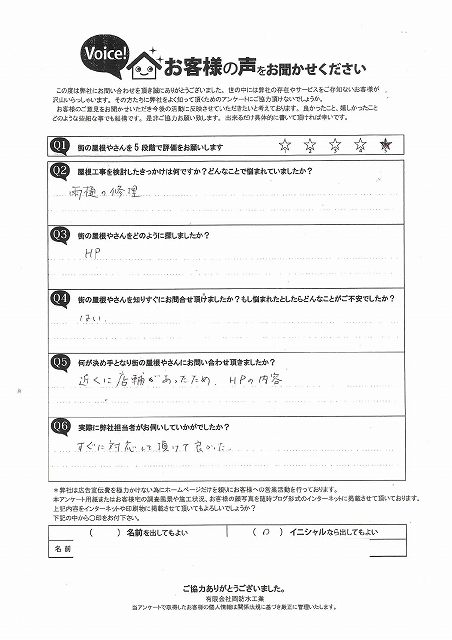 明石市　初回アンケート